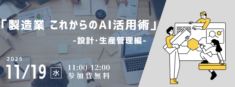 webinar251119